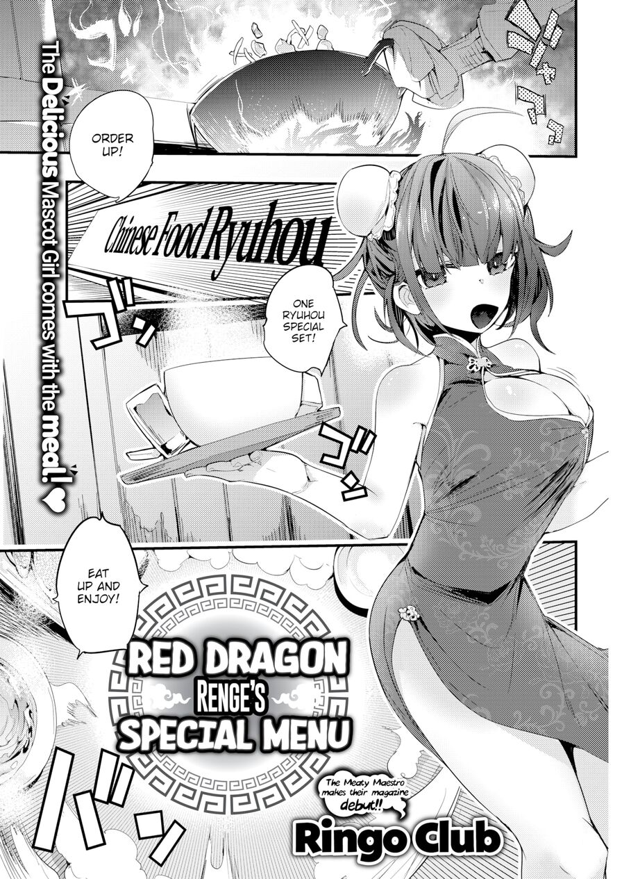 [Ringo Club] Red Dragon Renge's Special Menu (Comic Kairakuten 2021-03)