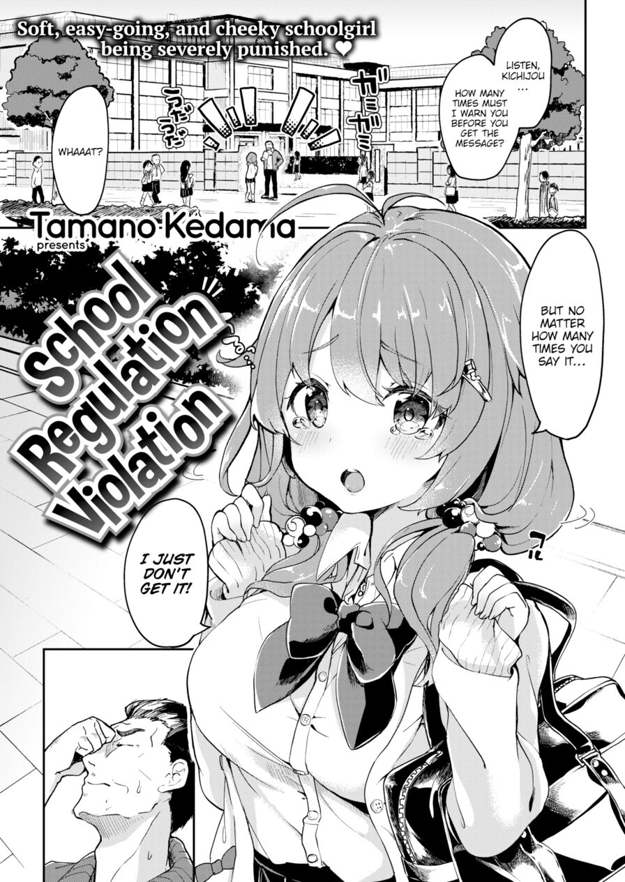 [Tamano Kedama] School Regulation Violation (Comic Shitsurakuten 2016-08)