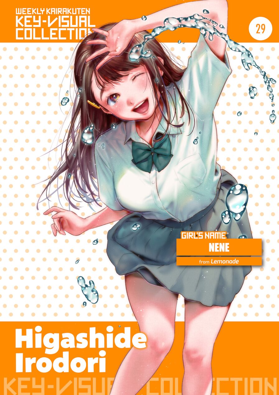[Higashide Irodori] Weekly Kairakuten Key-Visual Collection 29 (Weekly Kairakuten 2021-03)