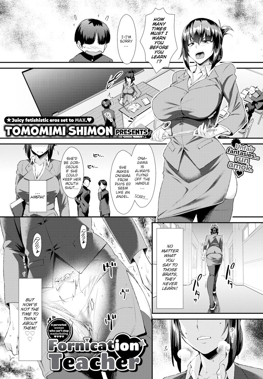 [Tomomimi Shimon] Fornication Teacher (Comic Bavel 2021-10)