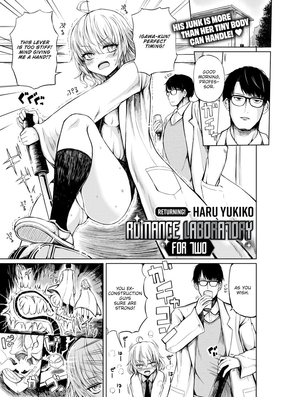[Haru Yukiko] Romance Laboratory for Two (Comic Shitsurakuten 2021-09)