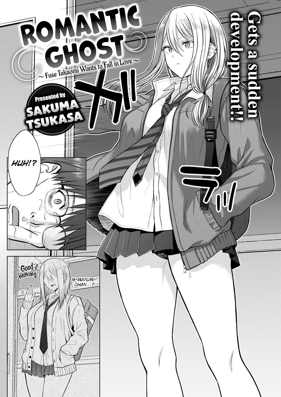 [Sakuma Tsukasa] Romantic Ghost (Comic Kairakuten 2022-06)