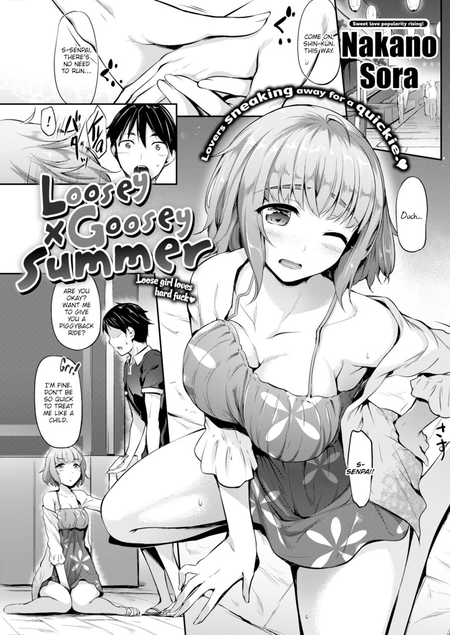 [Nakano Sora] Loosey × Goosey Summer (Comic Shitsurakuten 2016-10)