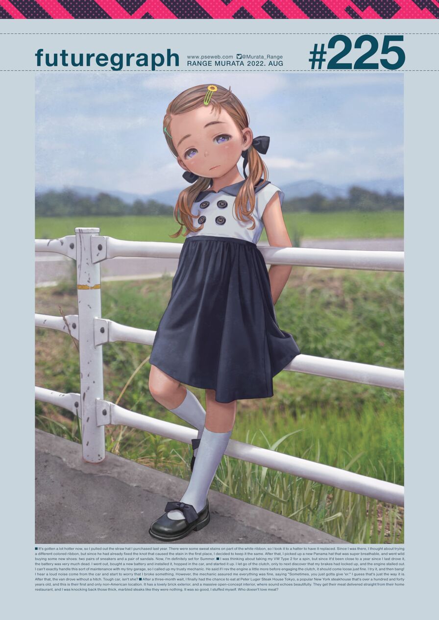 [Range Murata] futuregraph #225 (Comic Kairakuten 2022-08)