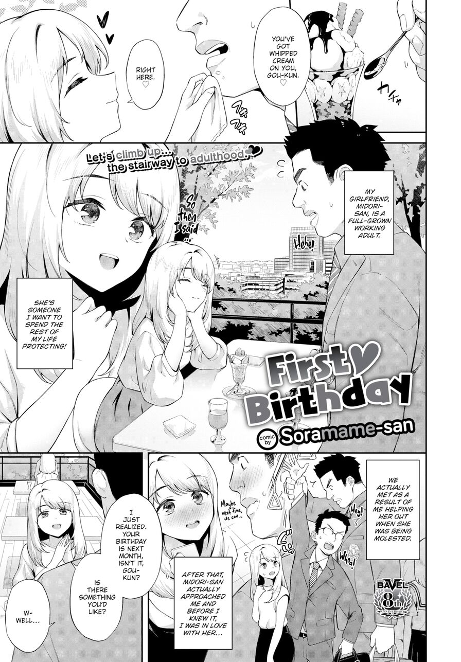 [Soramame-san] First Birthday (Comic Bavel 2023-02)