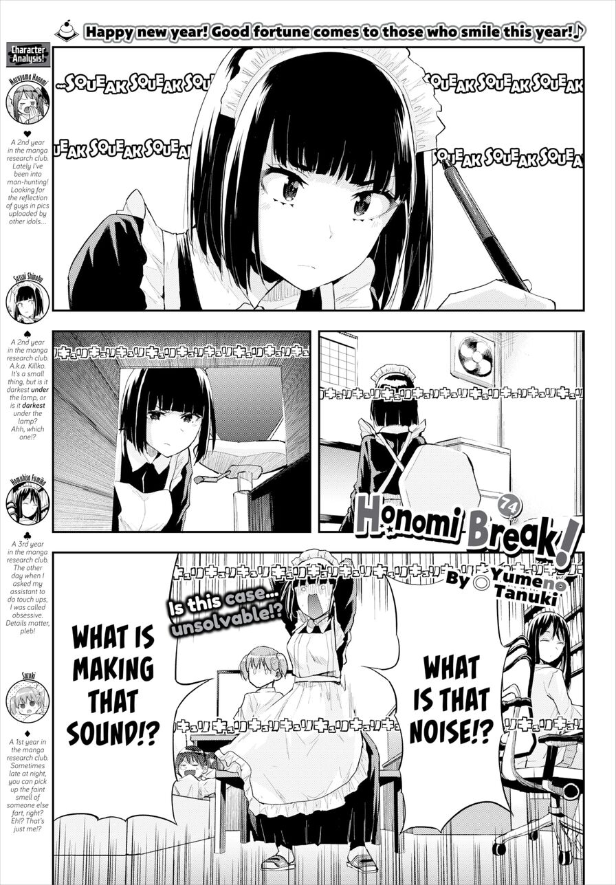 [Yumeno Tanuki] Honomi Break! Ep. 74 (Comic Bavel 2023-03)