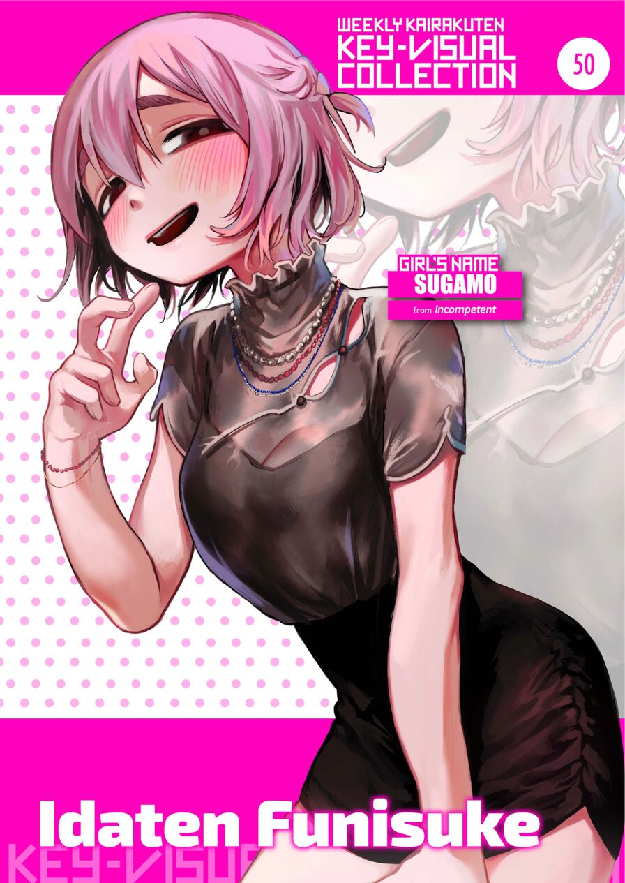 [Idaten Funisuke] Weekly Kairakuten Key-Visual Collection 50 (Weekly Kairakuten 2022-08)