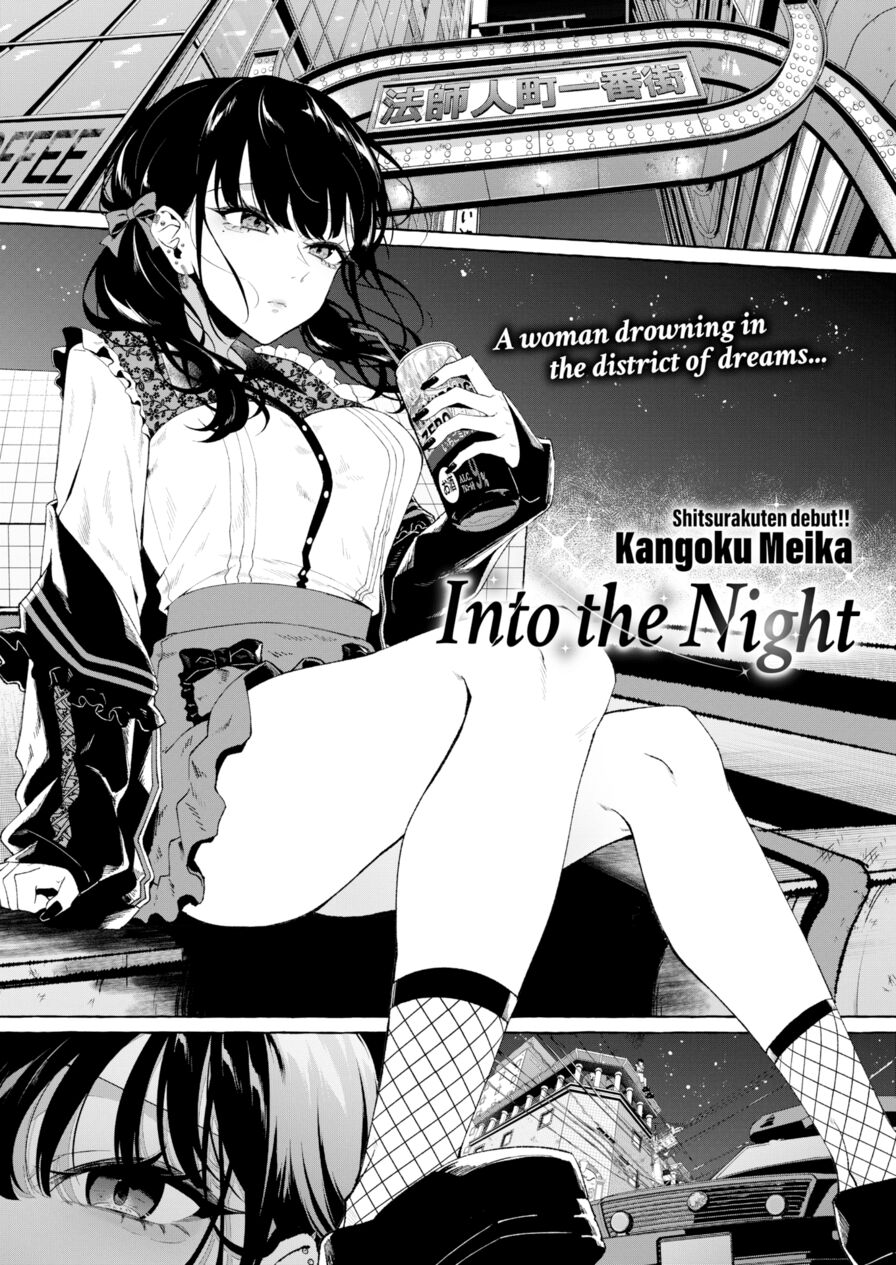 [Kangoku Meika] Into the Night (Comic Shitsurakuten 2023-04)