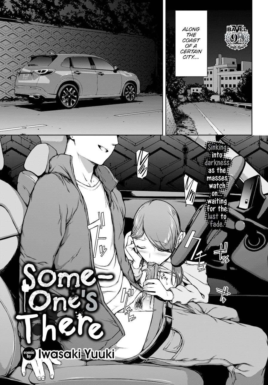 [Iwasaki Yuuki] Someone's There (Comic Bavel 2024-08)