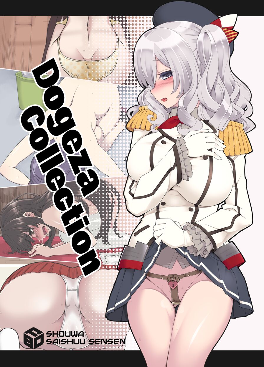 [Shouwa Saishuu Sensen (Hanauna)] Dogeza Collection