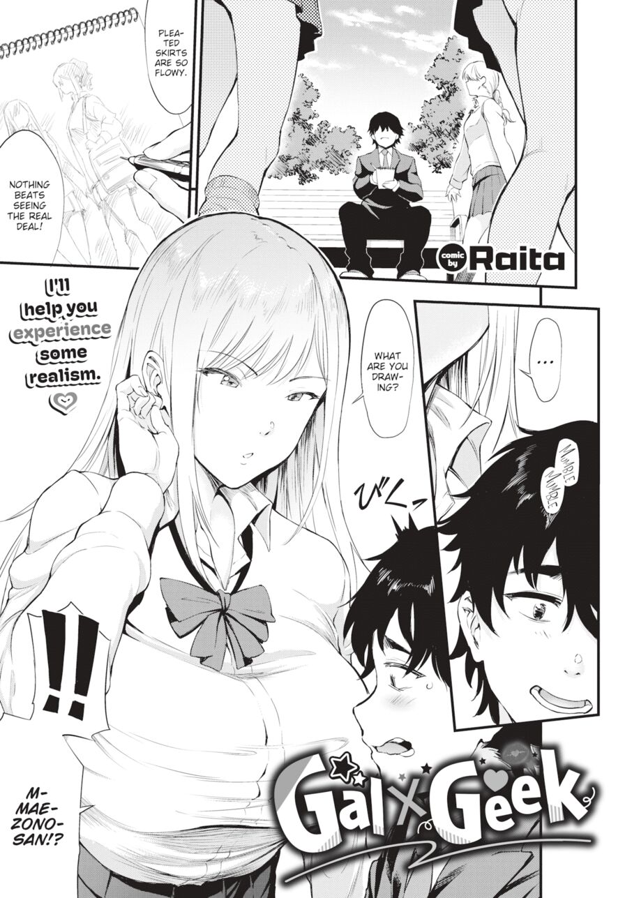 [Raita] Gal x Geek (Comic Bavel 2024-09)
