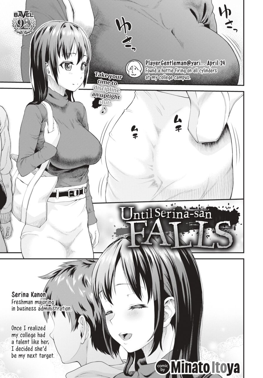 [Minato Itoya] Until Serina-san Falls (Comic Bavel 2024-08)
